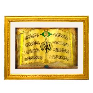 Muslim Ayat Wall Decor (Jakki Book 3 No. )